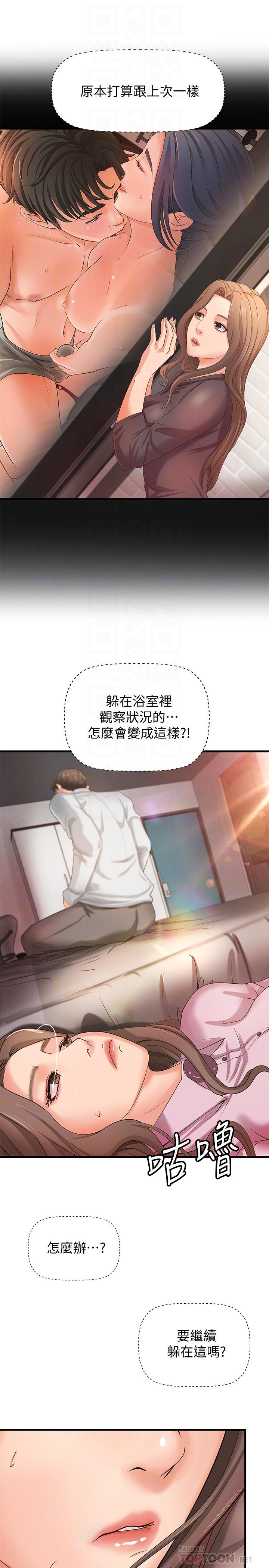 第15话-姐，你怎么会在这？-御姐的实战教学-肉味果实,金文图（第7张）