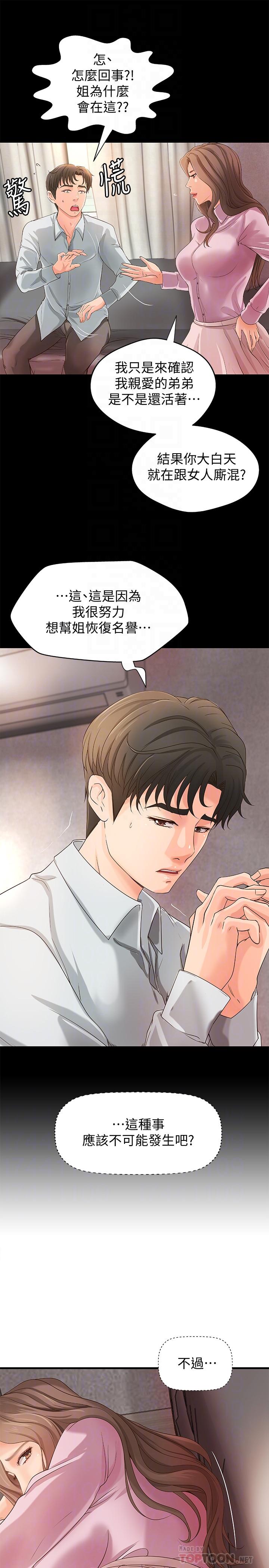 第15话-姐，你怎么会在这？-御姐的实战教学-肉味果实,金文图（第9张）