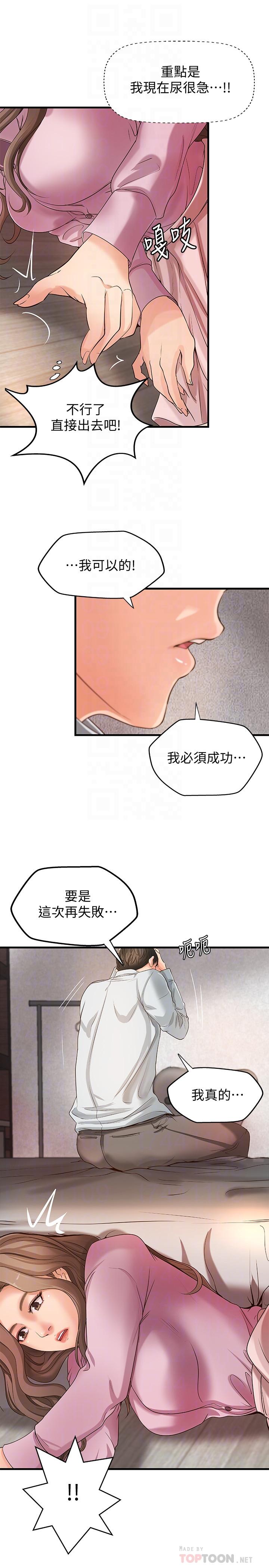 第15话-姐，你怎么会在这？-御姐的实战教学-肉味果实,金文图（第11张）