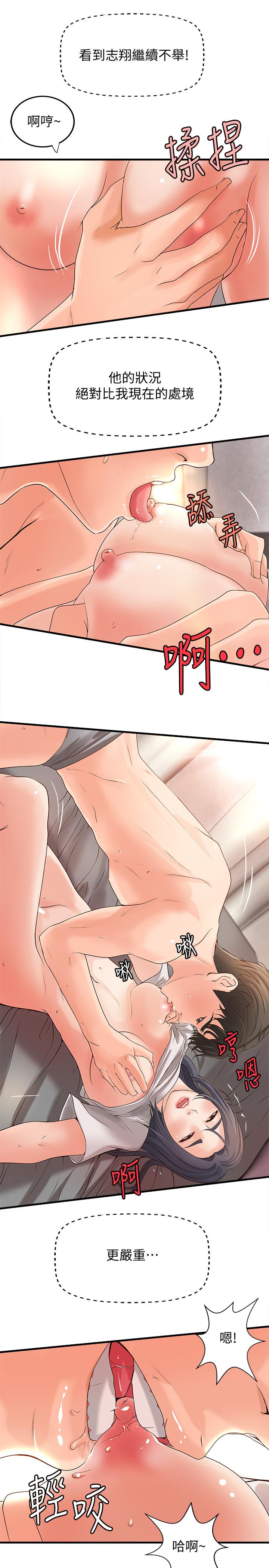 第15话-姐，你怎么会在这？-御姐的实战教学-肉味果实,金文图（第23张）
