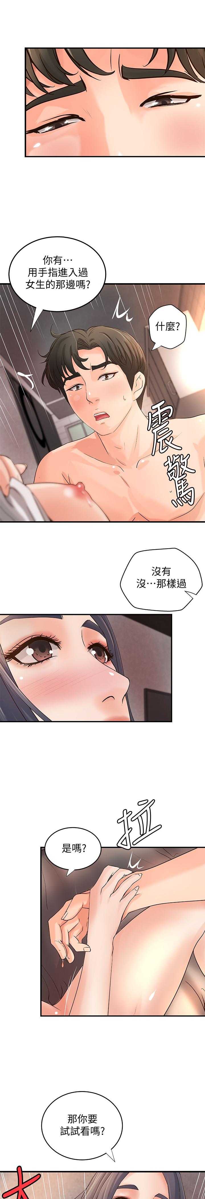 第15话-姐，你怎么会在这？-御姐的实战教学-肉味果实,金文图（第26张）