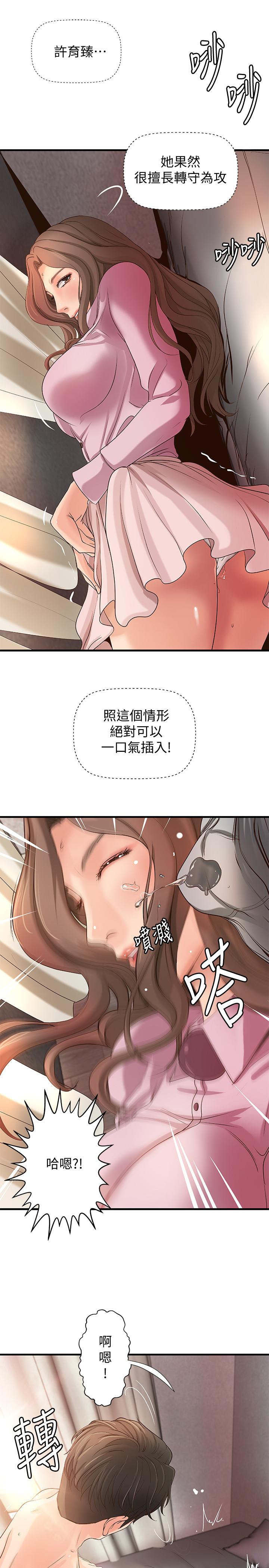 第15话-姐，你怎么会在这？-御姐的实战教学-肉味果实,金文图（第32张）