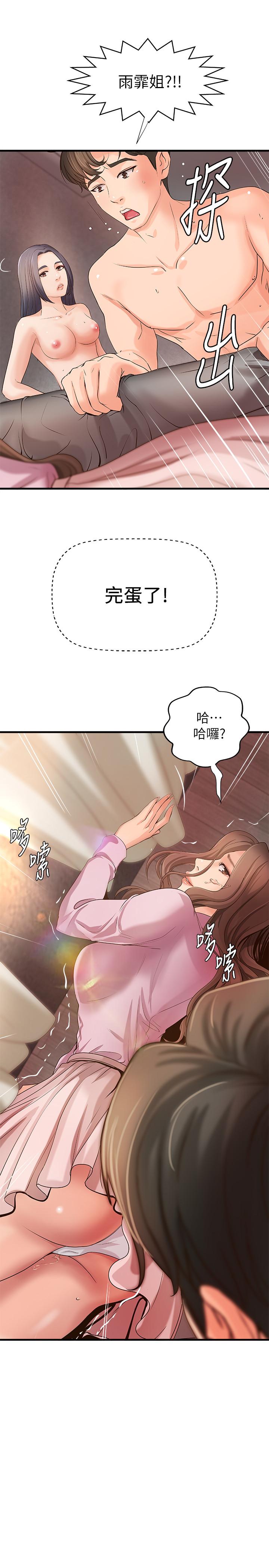 第15话-姐，你怎么会在这？-御姐的实战教学-肉味果实,金文图（第34张）