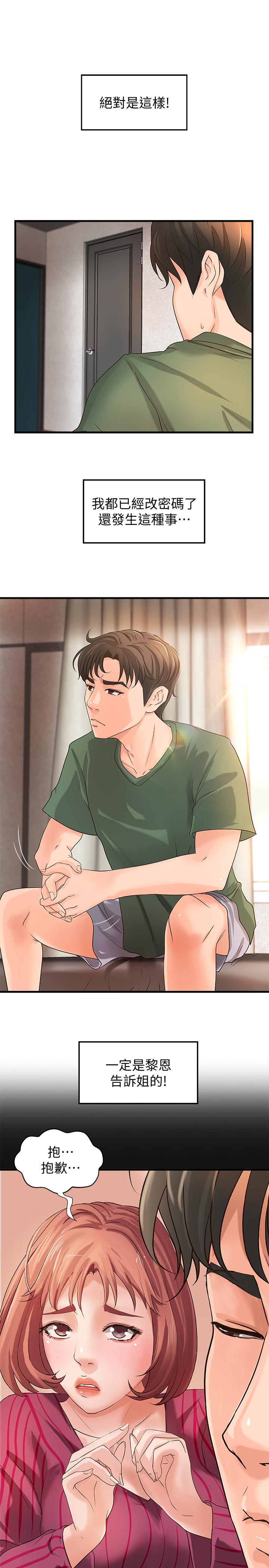 第16话-大胆的多人运动提议-御姐的实战教学-肉味果实,金文图（第9张）