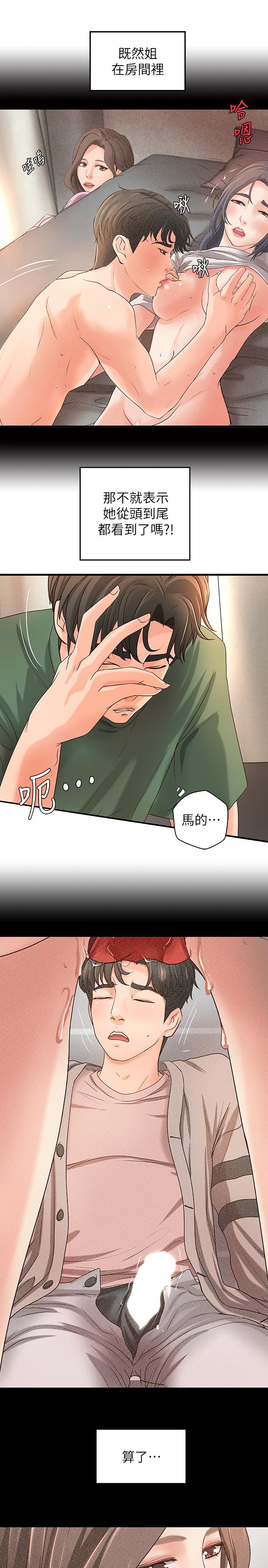 第16话-大胆的多人运动提议-御姐的实战教学-肉味果实,金文图（第11张）
