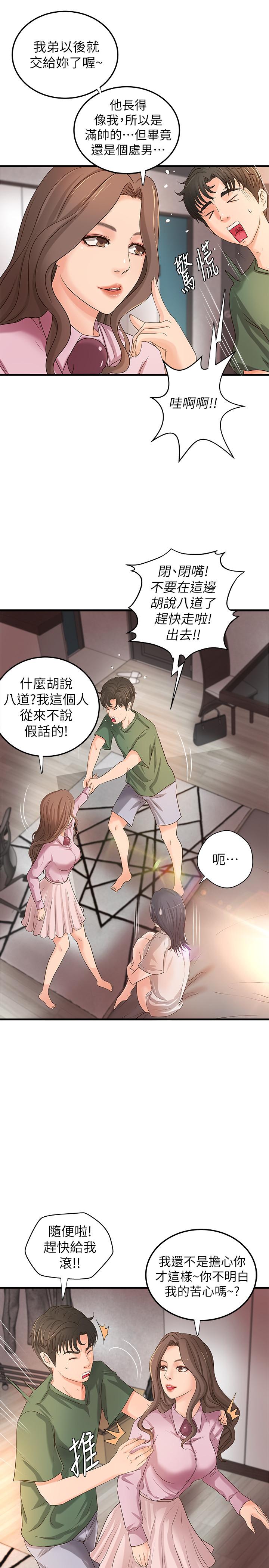 第16话-大胆的多人运动提议-御姐的实战教学-肉味果实,金文图（第19张）