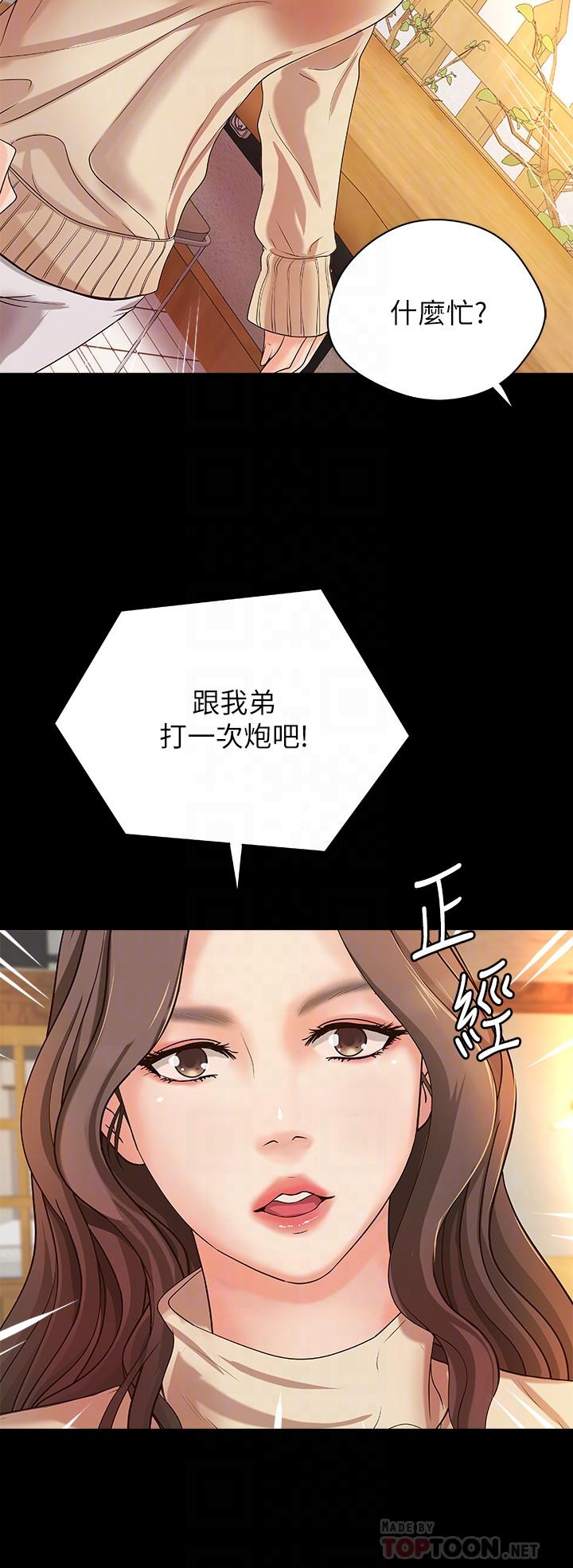 第17话-越来越火热的气氛-御姐的实战教学-肉味果实,金文图（第8张）