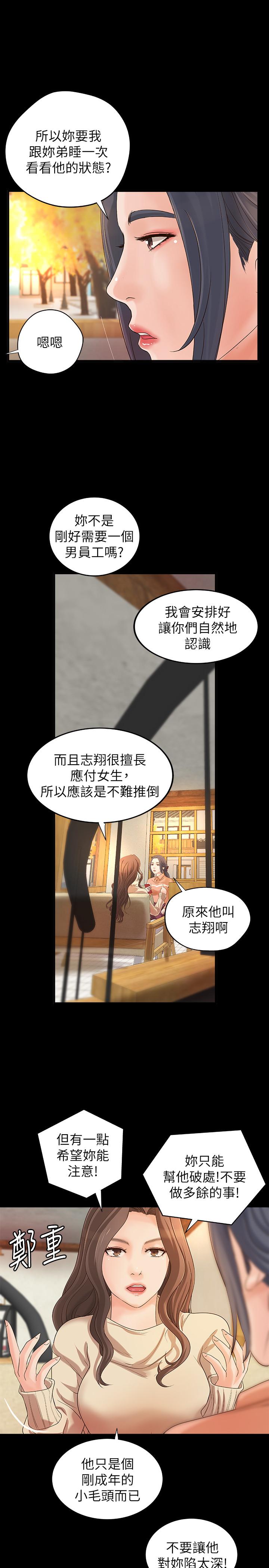 第17话-越来越火热的气氛-御姐的实战教学-肉味果实,金文图（第11张）