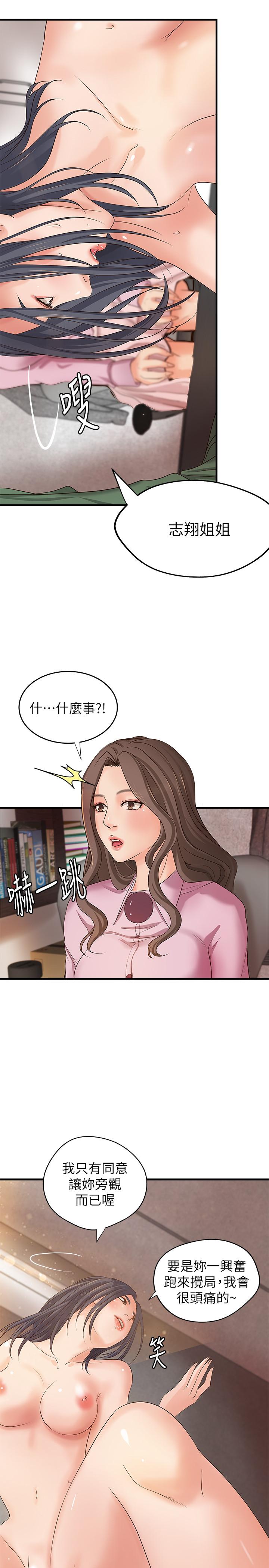 第17话-越来越火热的气氛-御姐的实战教学-肉味果实,金文图（第19张）