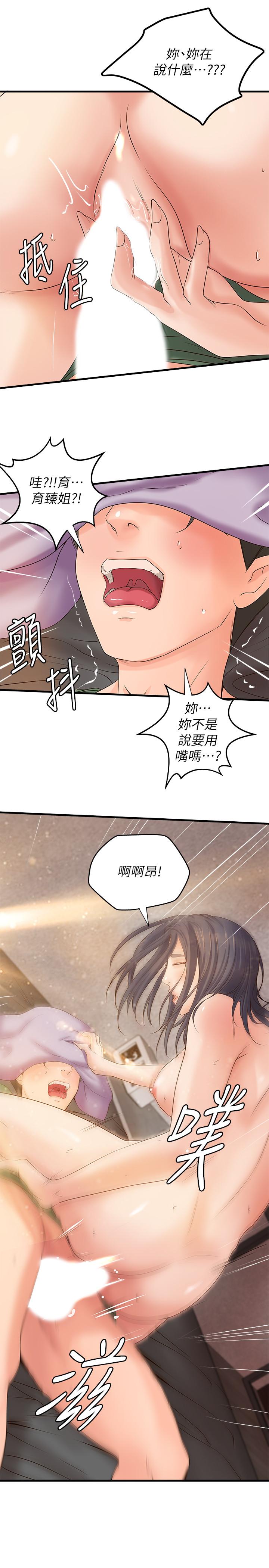 第17话-越来越火热的气氛-御姐的实战教学-肉味果实,金文图（第21张）
