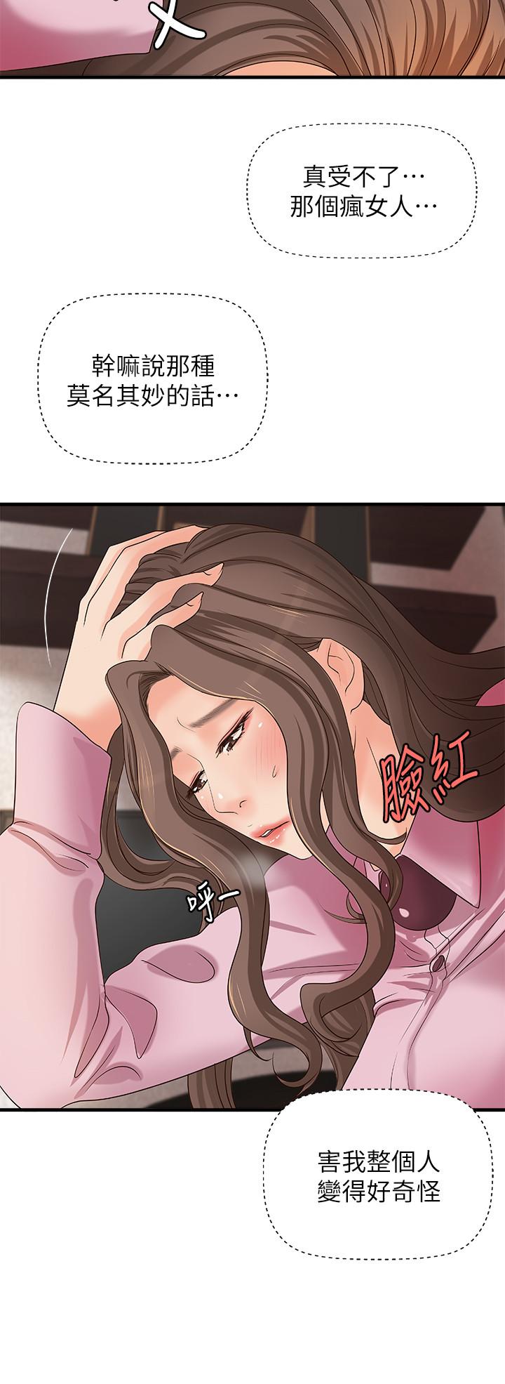 第17话-越来越火热的气氛-御姐的实战教学-肉味果实,金文图（第32张）