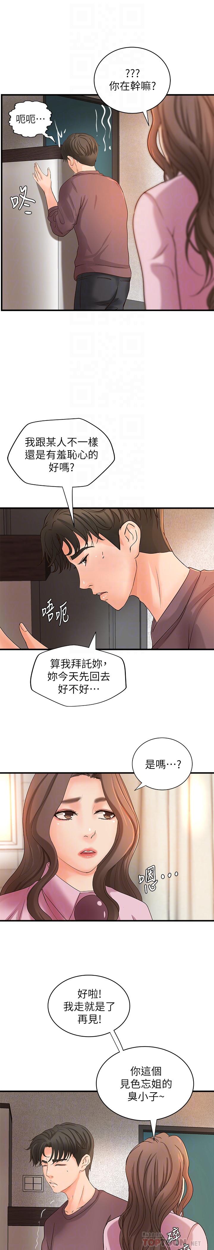 第18话-爱上打炮-御姐的实战教学-肉味果实,金文图（第14张）