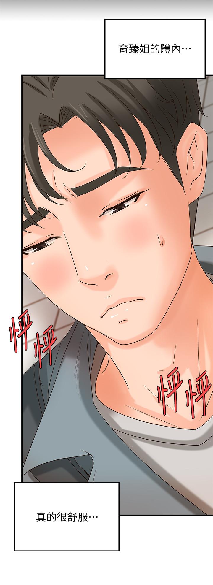 第18话-爱上打炮-御姐的实战教学-肉味果实,金文图（第27张）
