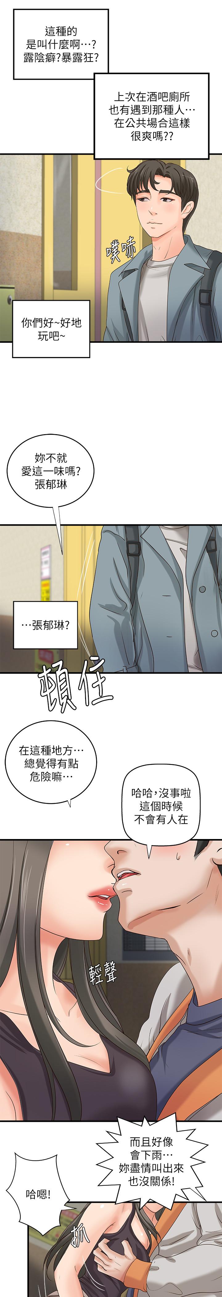 第19话-享受被偷窥-御姐的实战教学-肉味果实,金文图（第5张）
