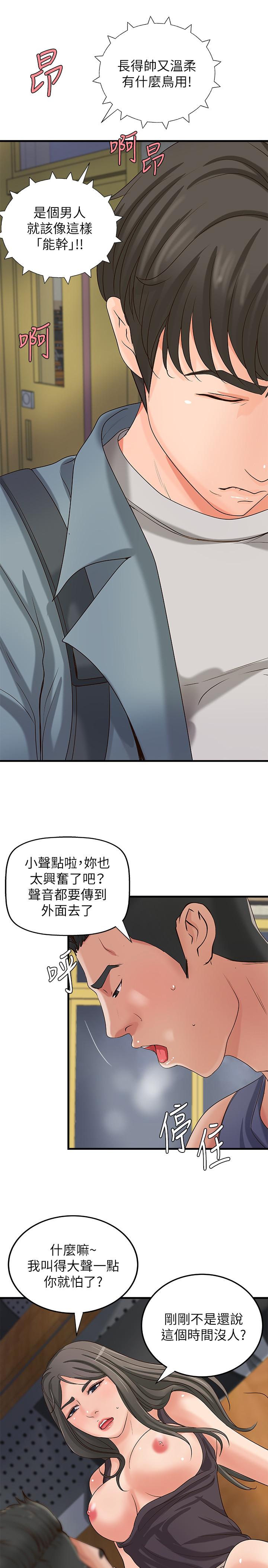 第19话-享受被偷窥-御姐的实战教学-肉味果实,金文图（第23张）