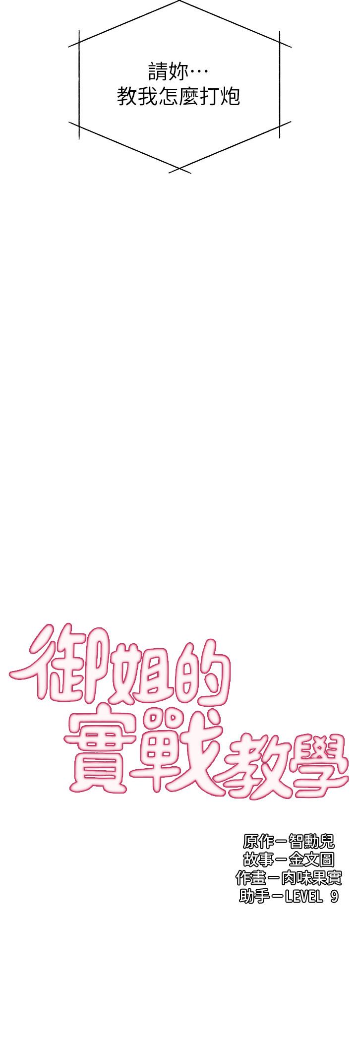 第20话-待确认的真心-御姐的实战教学-肉味果实,金文图（第3张）