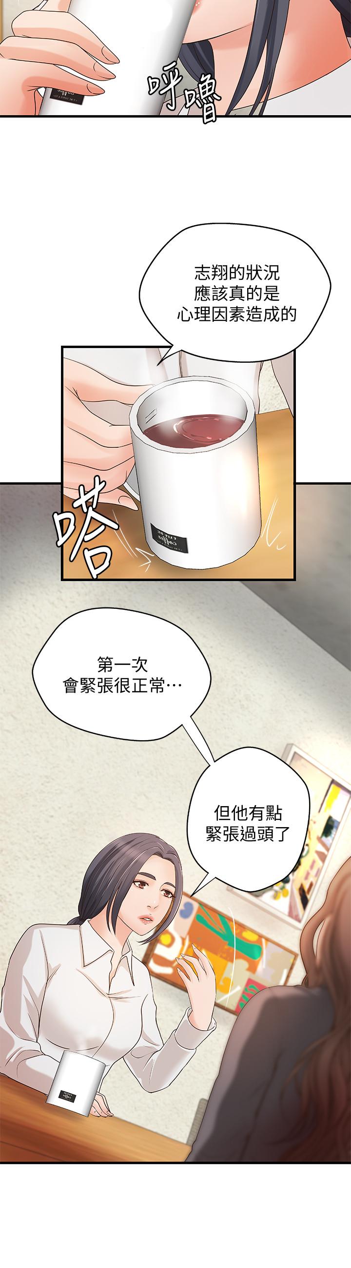 第20话-待确认的真心-御姐的实战教学-肉味果实,金文图（第5张）