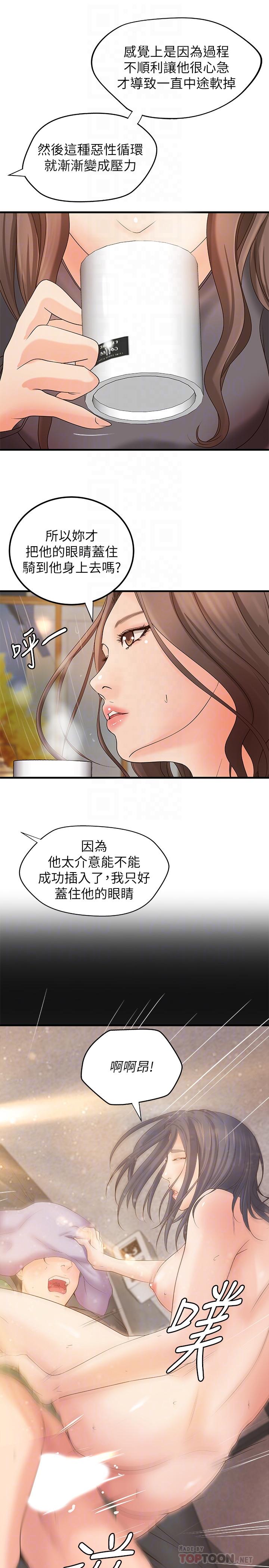 第20话-待确认的真心-御姐的实战教学-肉味果实,金文图（第6张）