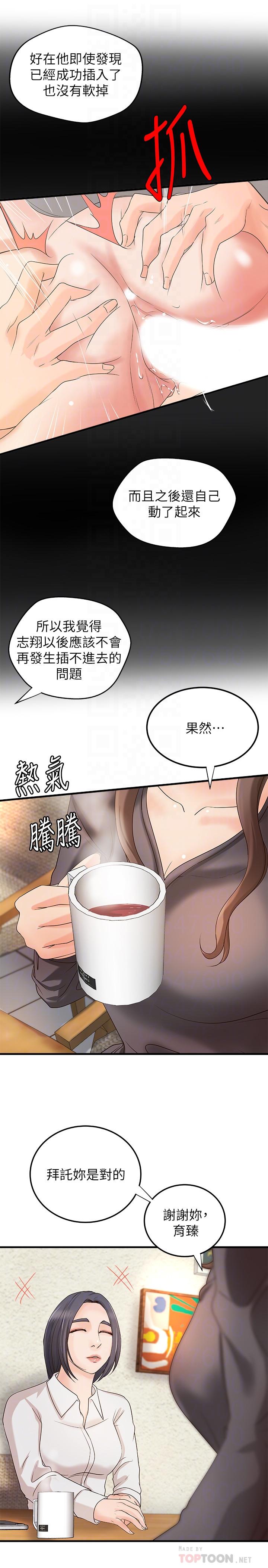 第20话-待确认的真心-御姐的实战教学-肉味果实,金文图（第8张）