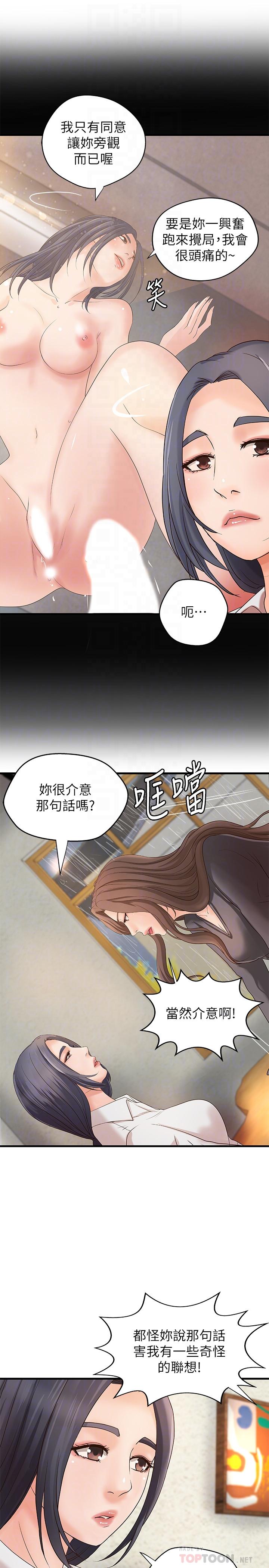 第20话-待确认的真心-御姐的实战教学-肉味果实,金文图（第10张）