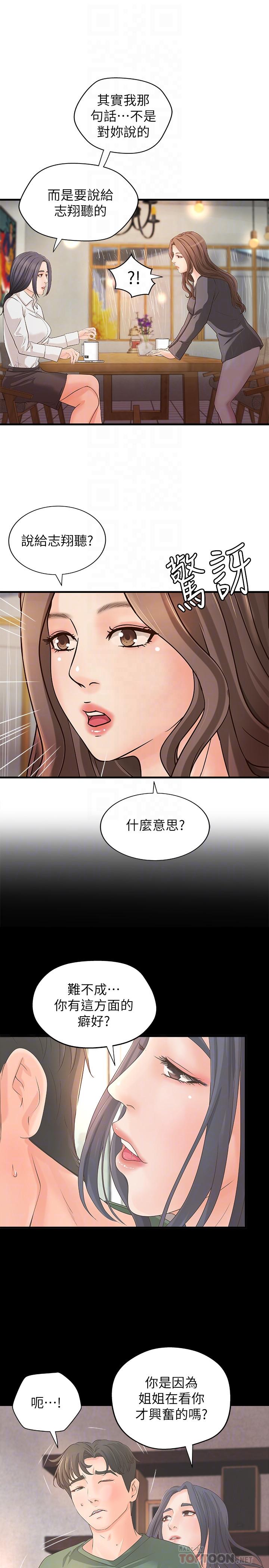 第20话-待确认的真心-御姐的实战教学-肉味果实,金文图（第12张）