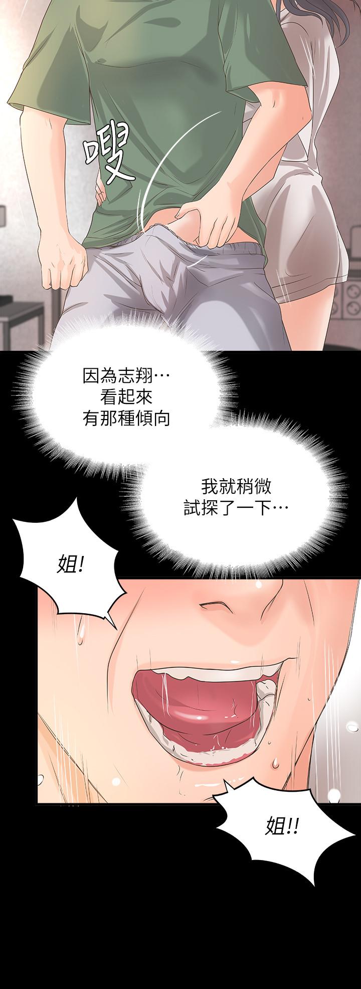 第20话-待确认的真心-御姐的实战教学-肉味果实,金文图（第13张）