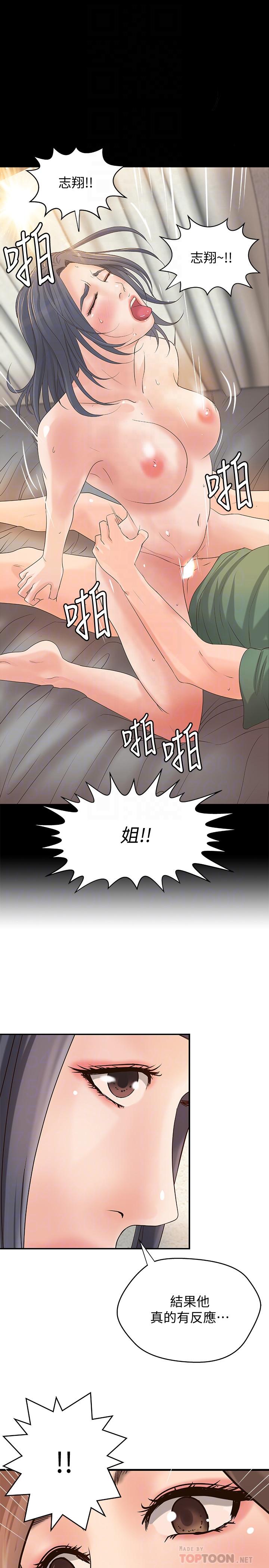 第20话-待确认的真心-御姐的实战教学-肉味果实,金文图（第14张）