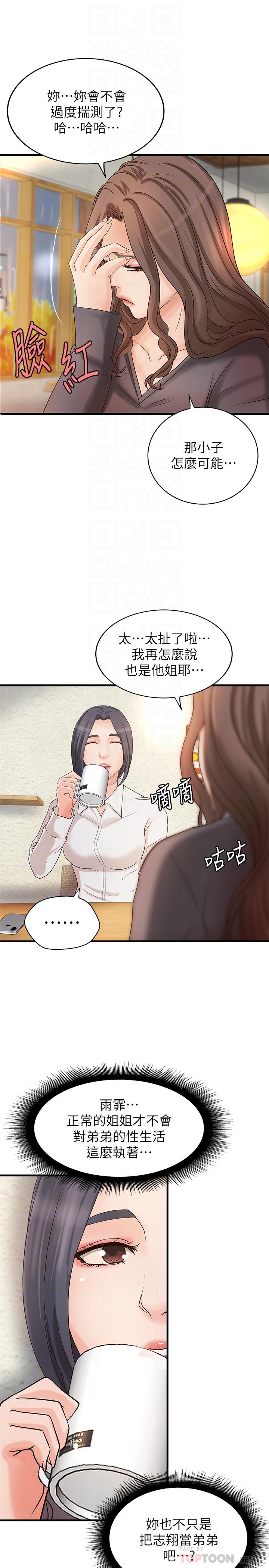 第20话-待确认的真心-御姐的实战教学-肉味果实,金文图（第16张）