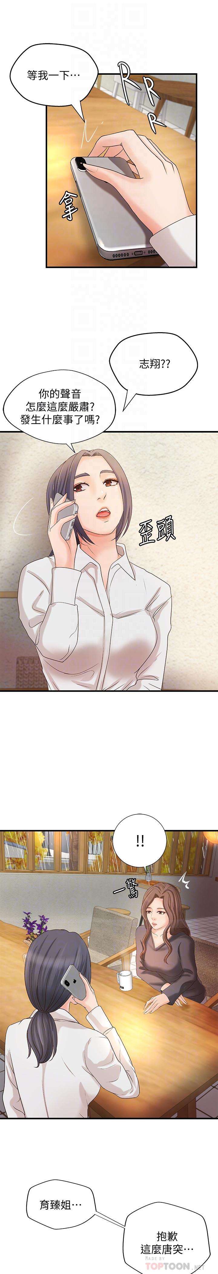 第20话-待确认的真心-御姐的实战教学-肉味果实,金文图（第18张）