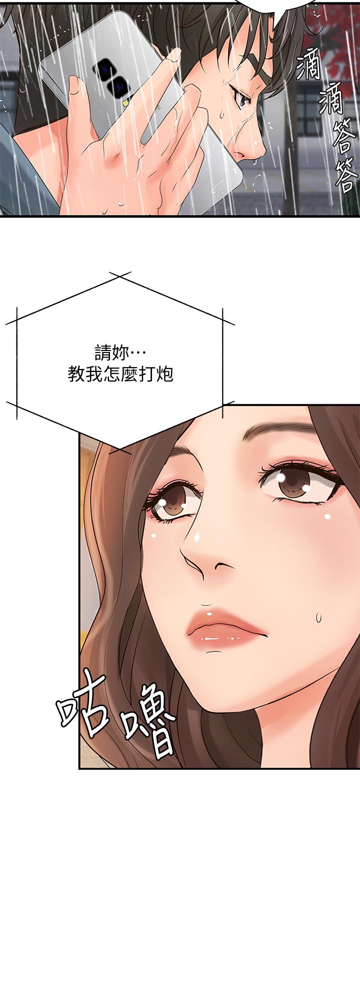 第20话-待确认的真心-御姐的实战教学-肉味果实,金文图（第19张）