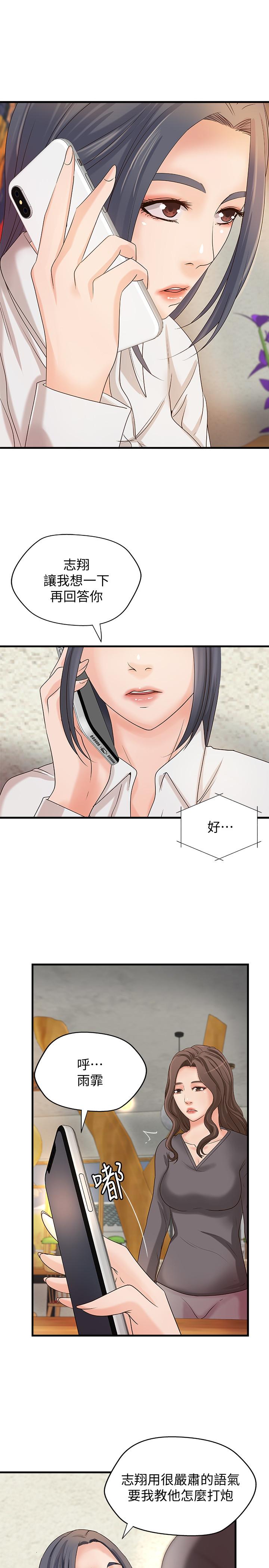 第20话-待确认的真心-御姐的实战教学-肉味果实,金文图（第20张）