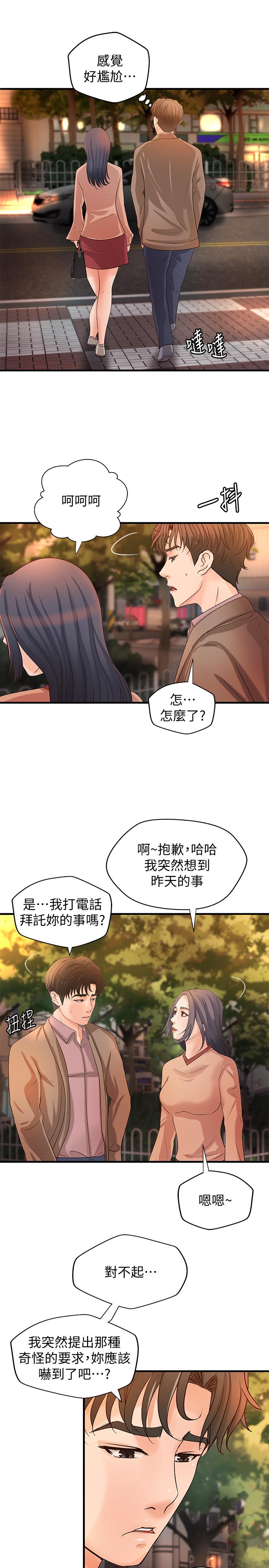 第20话-待确认的真心-御姐的实战教学-肉味果实,金文图（第28张）