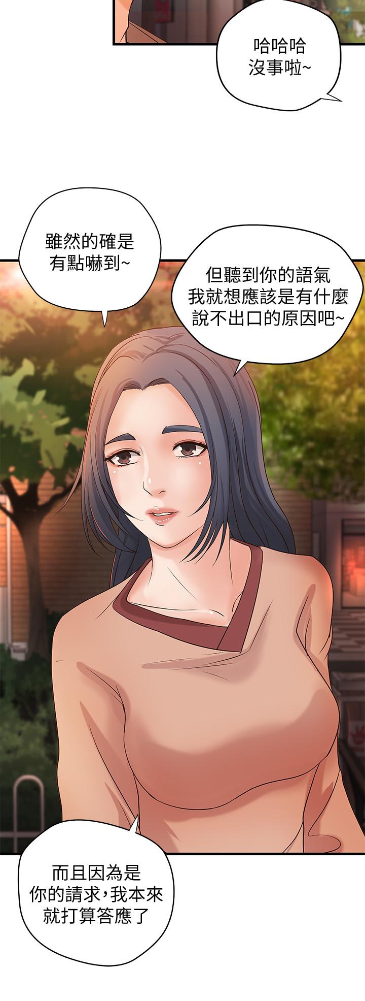 第20话-待确认的真心-御姐的实战教学-肉味果实,金文图（第29张）
