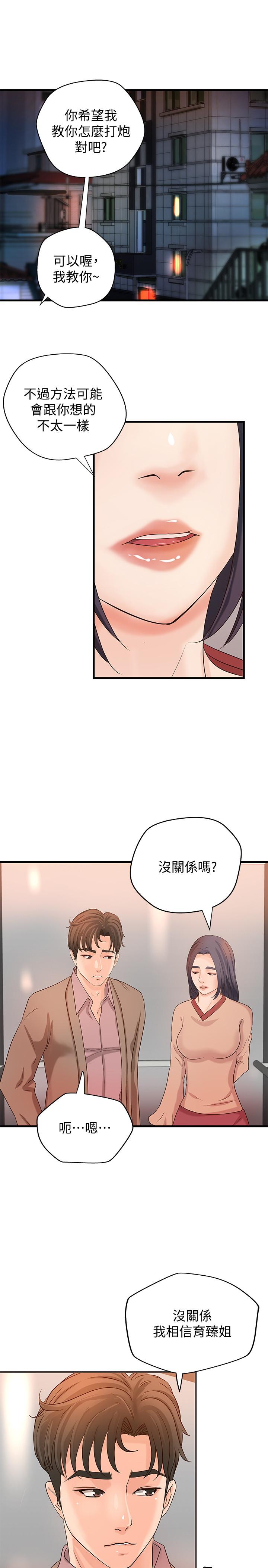 第20话-待确认的真心-御姐的实战教学-肉味果实,金文图（第30张）