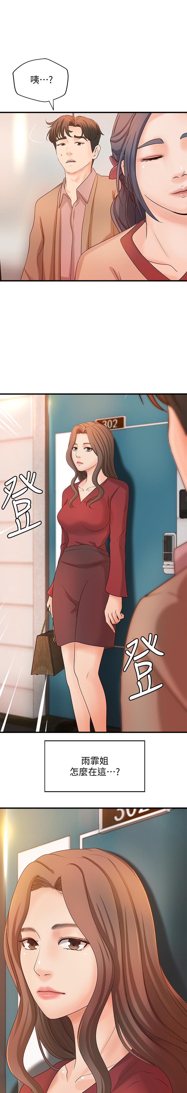 第20话-待确认的真心-御姐的实战教学-肉味果实,金文图（第32张）