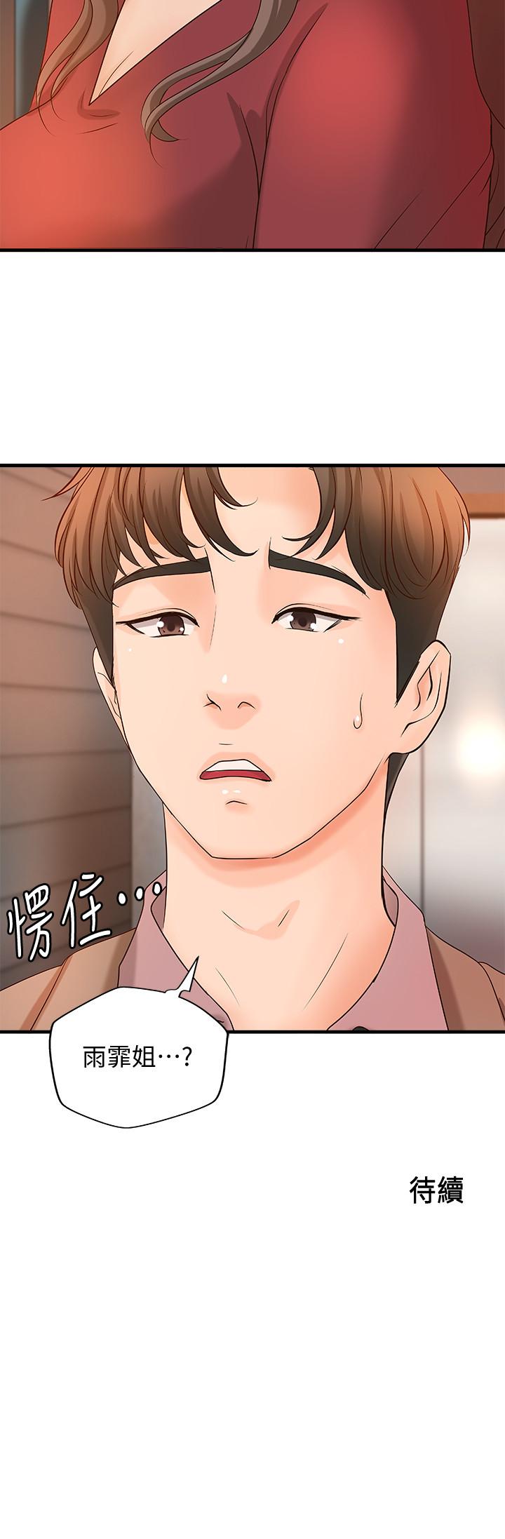 第20话-待确认的真心-御姐的实战教学-肉味果实,金文图（第33张）