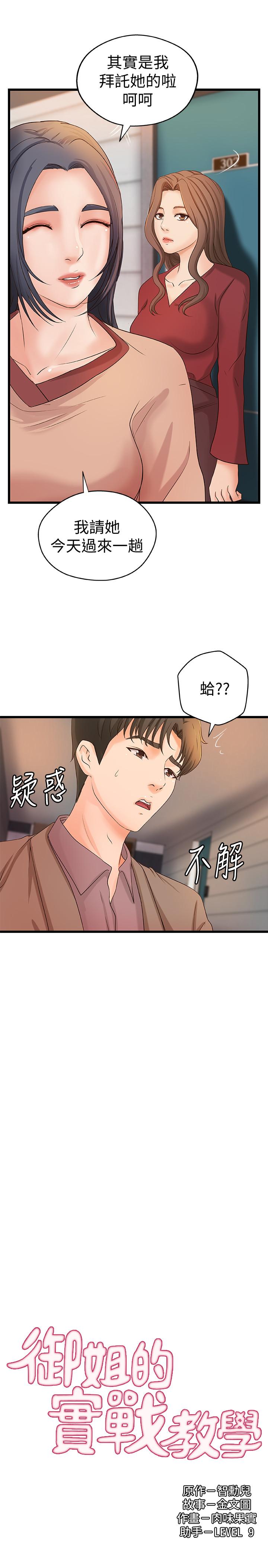第21话- 姐.在摸我的老二！-御姐的实战教学-肉味果实,金文图（第3张）