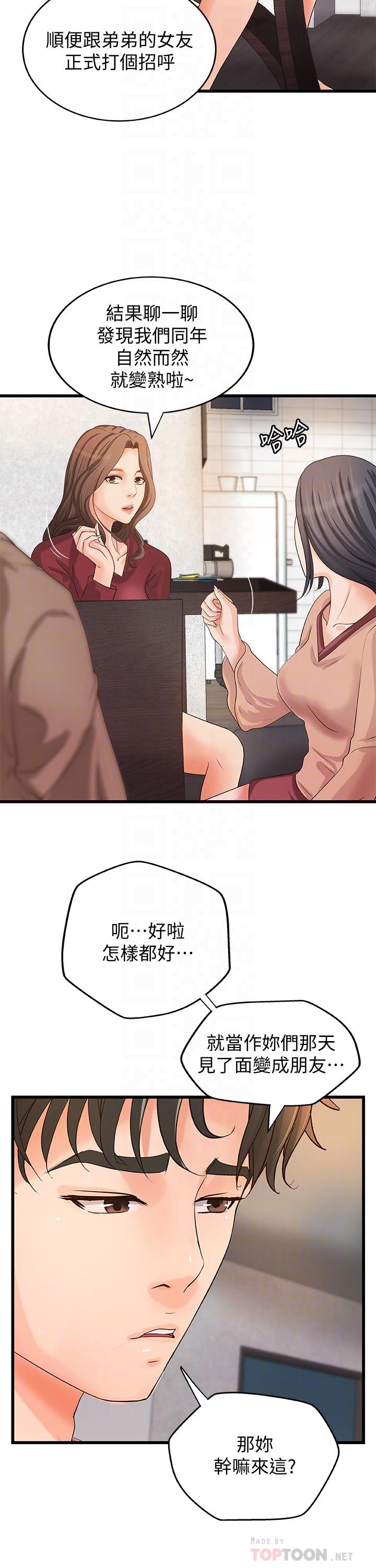 第21话- 姐.在摸我的老二！-御姐的实战教学-肉味果实,金文图（第6张）