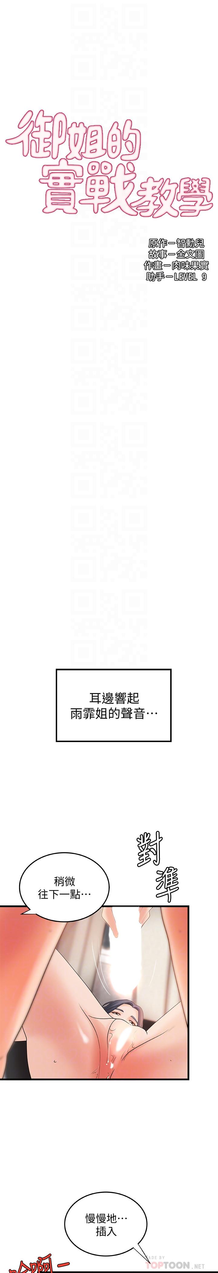 第22话-压抑不住异样的情感-御姐的实战教学-肉味果实,金文图（第4张）