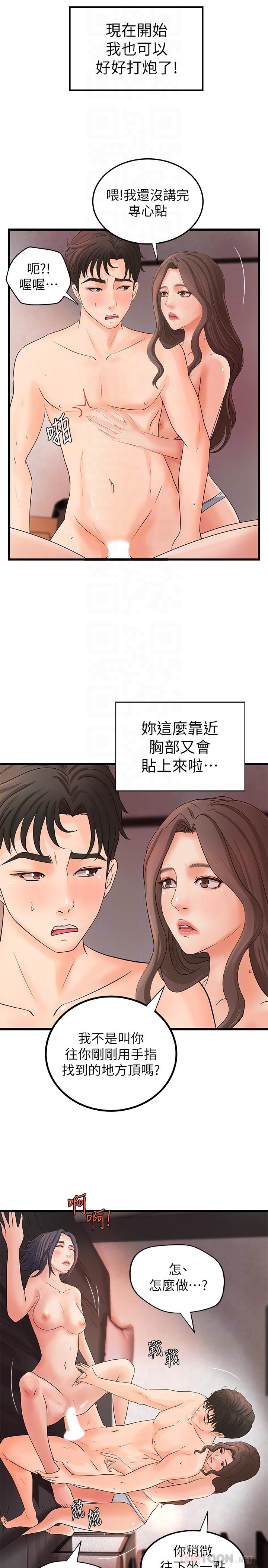 第22话-压抑不住异样的情感-御姐的实战教学-肉味果实,金文图（第8张）