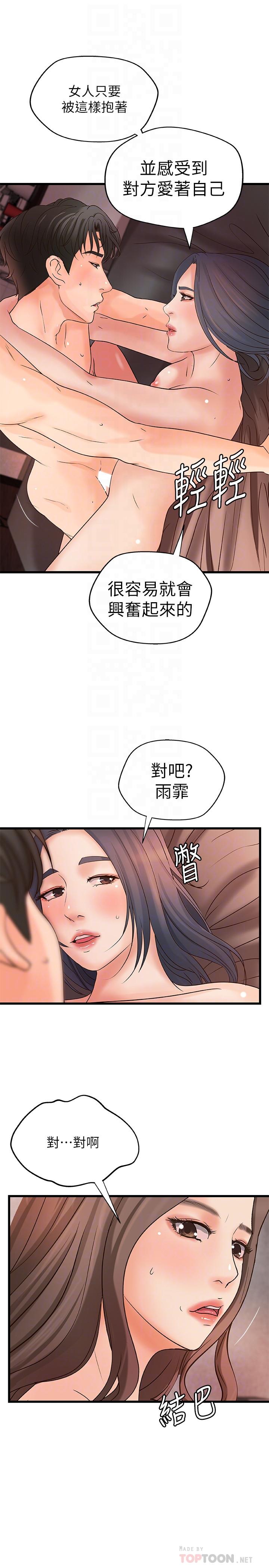 第22话-压抑不住异样的情感-御姐的实战教学-肉味果实,金文图（第14张）