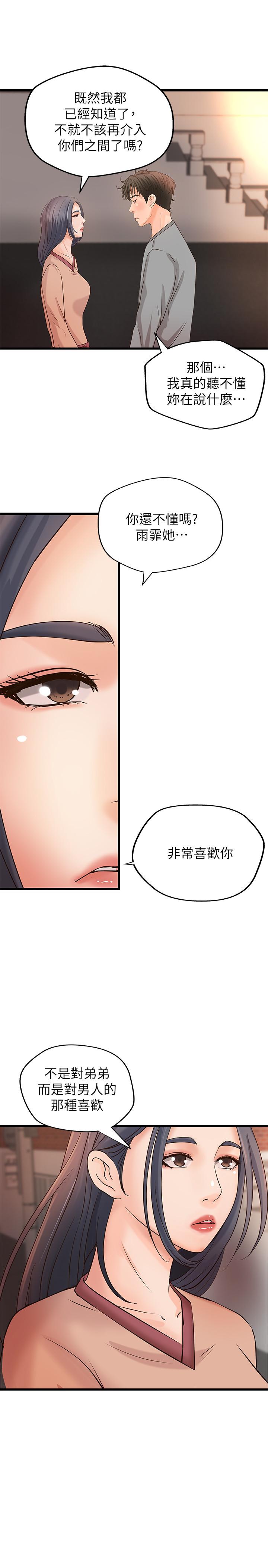 第23话-我不会再隐藏了，我喜欢你-御姐的实战教学-肉味果实,金文图（第2张）