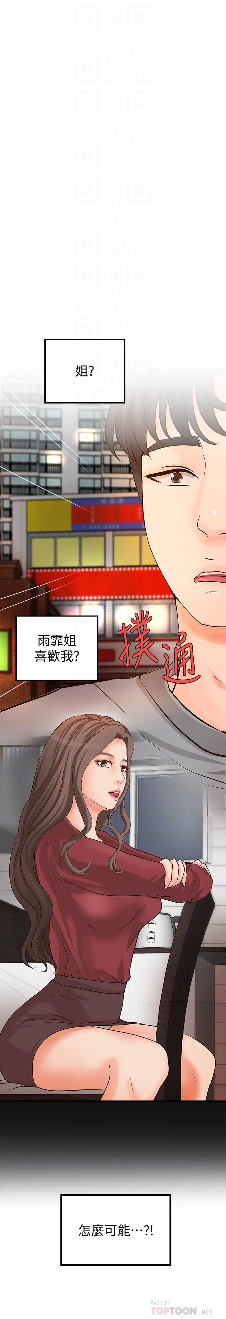 第23话-我不会再隐藏了，我喜欢你-御姐的实战教学-肉味果实,金文图（第4张）