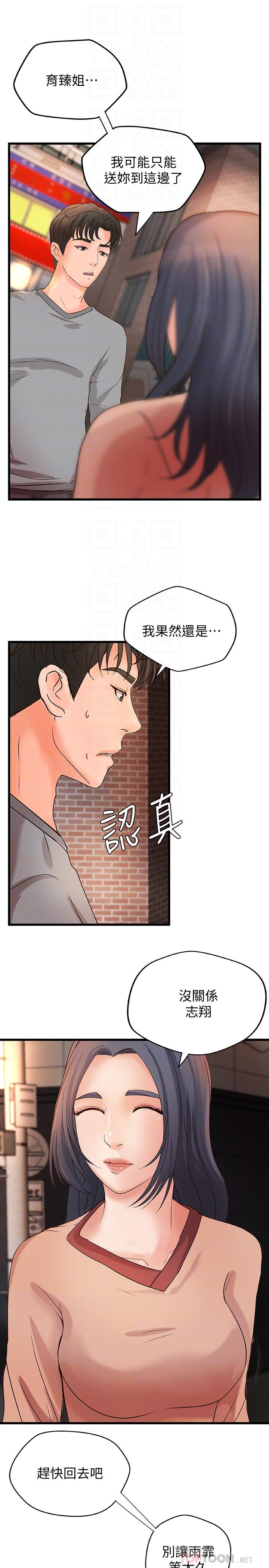第23话-我不会再隐藏了，我喜欢你-御姐的实战教学-肉味果实,金文图（第10张）