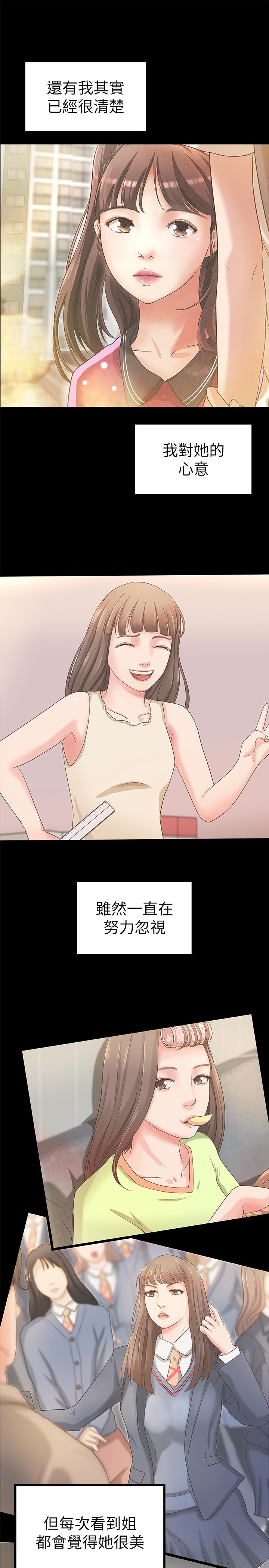 第23话-我不会再隐藏了，我喜欢你-御姐的实战教学-肉味果实,金文图（第22张）