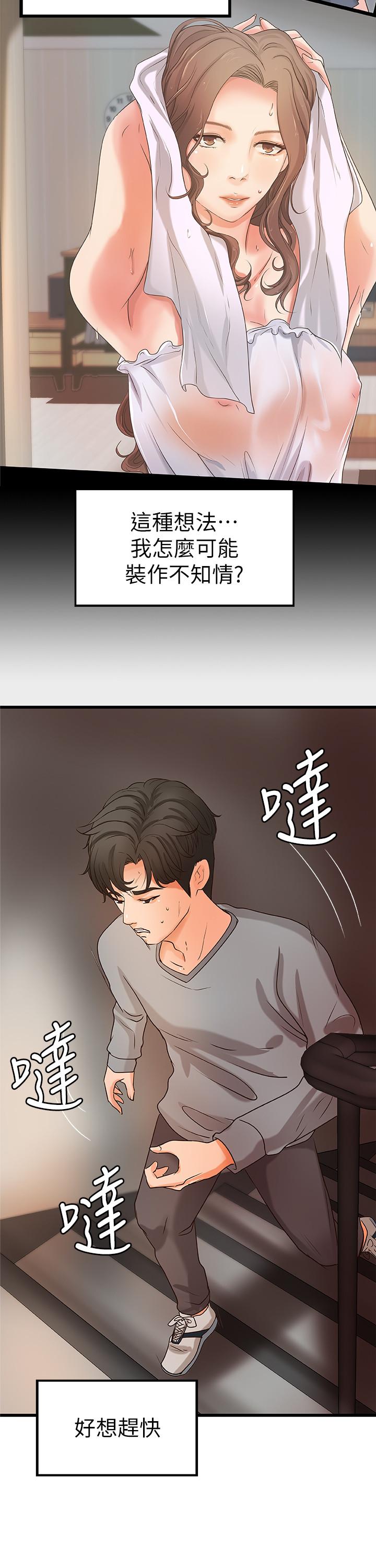 第23话-我不会再隐藏了，我喜欢你-御姐的实战教学-肉味果实,金文图（第23张）