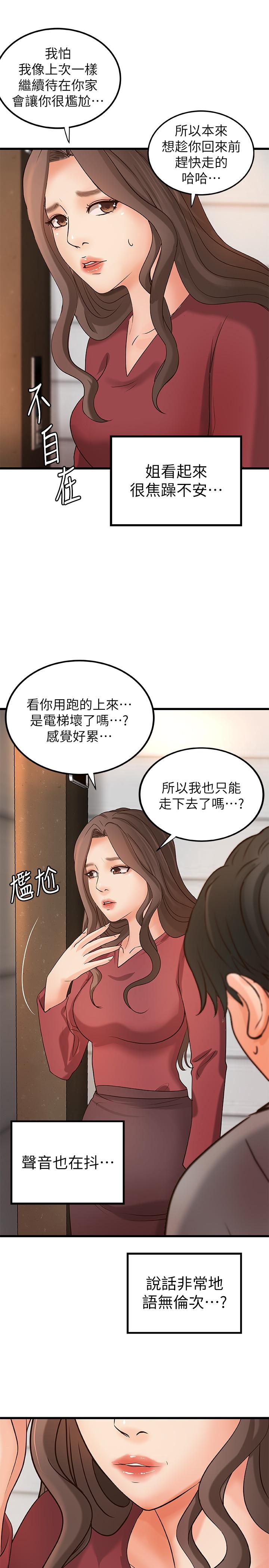 第23话-我不会再隐藏了，我喜欢你-御姐的实战教学-肉味果实,金文图（第26张）
