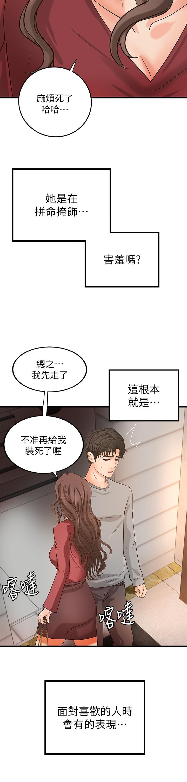 第23话-我不会再隐藏了，我喜欢你-御姐的实战教学-肉味果实,金文图（第27张）
