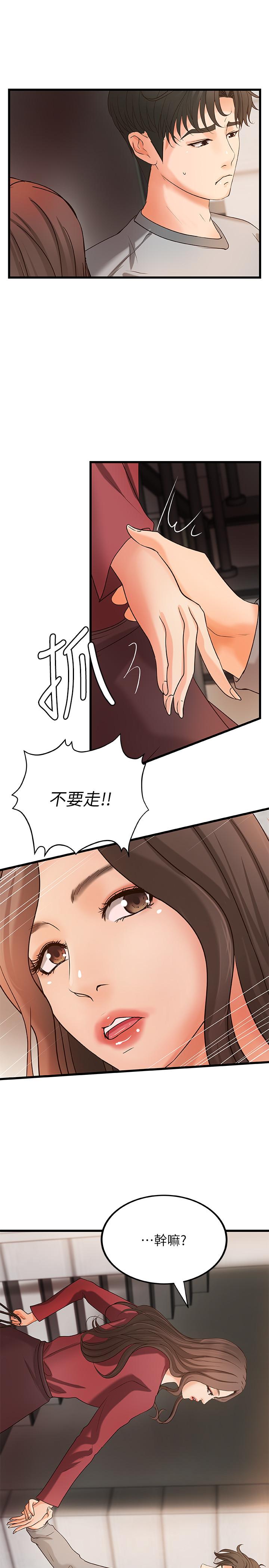 第23话-我不会再隐藏了，我喜欢你-御姐的实战教学-肉味果实,金文图（第28张）