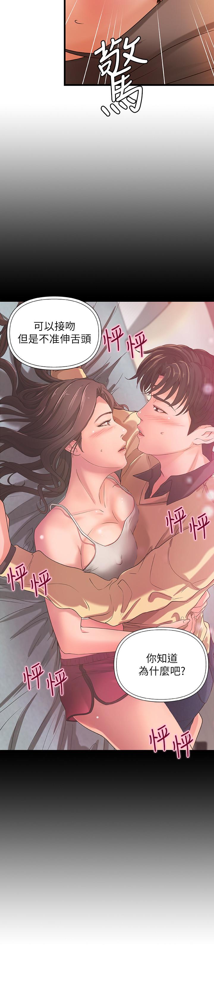 第23话-我不会再隐藏了，我喜欢你-御姐的实战教学-肉味果实,金文图（第33张）
